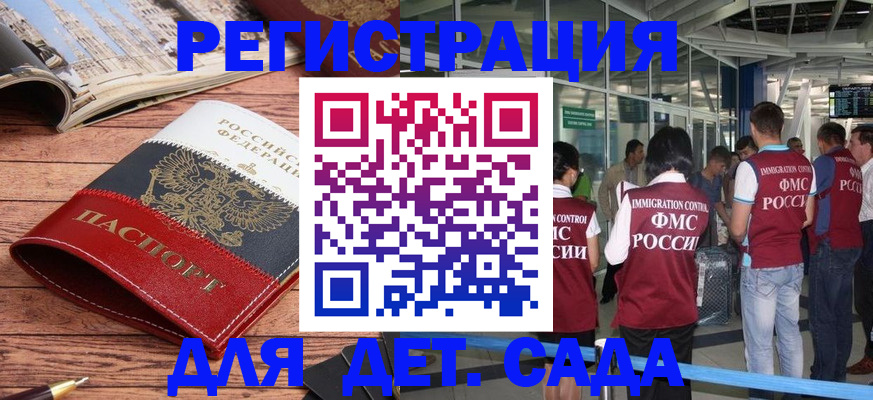 прописка в Белокурихе