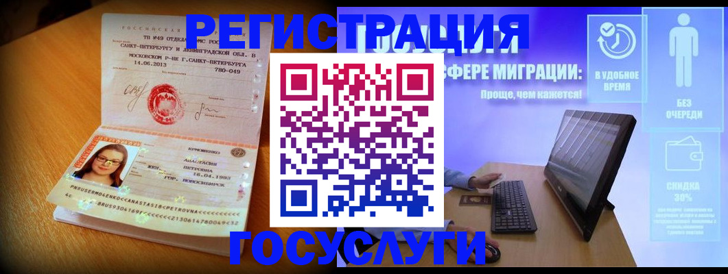 прописка гарантия в Белокурихе