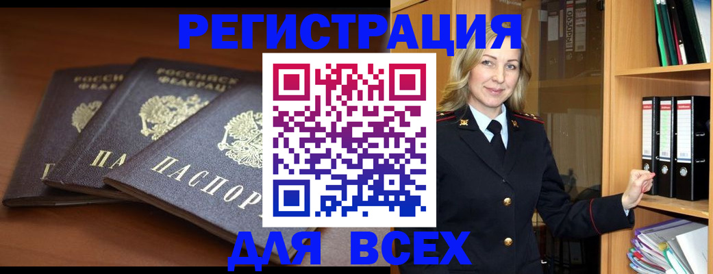 временная регистрация гарантия в Белокурихе